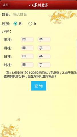 八字排盘宝[图2]