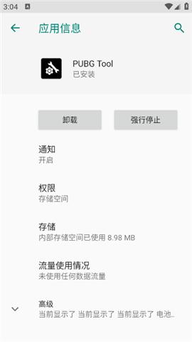 pubgtool画质助手120帧下载免费安装[图6]