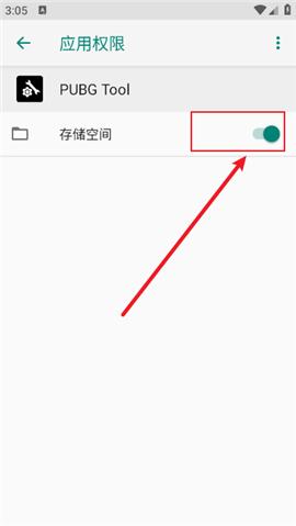 pubgtool画质助手120帧下载免费安装[图8]