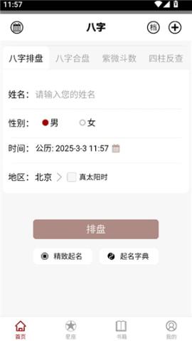 大师八字[图1]