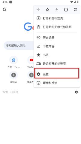 谷歌浏览器手机安卓版[图17]