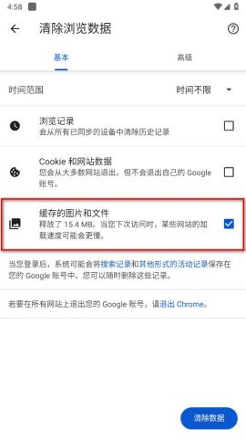 谷歌浏览器手机安卓版[图20]