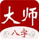 大师八字排盘专业版