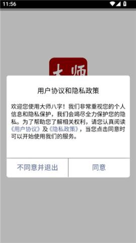 大师八字排盘专业版[图1]