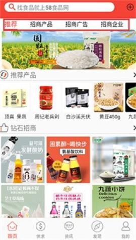 58食品批发网app[图1]