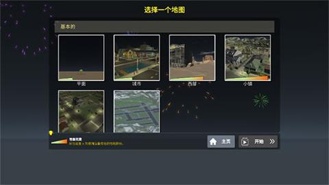 大型烟花模拟器手机版[图2]