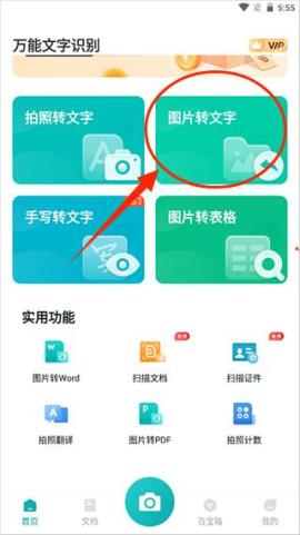 万能文字识别[图1]