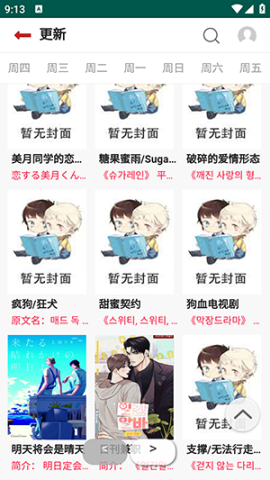 贝勒漫画[图5]