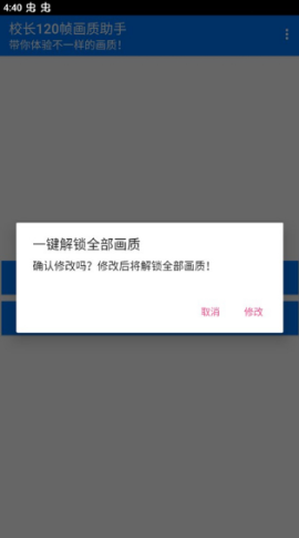 校长120帧画质助手[图1]