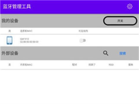 蓝牙管理工具[图1]