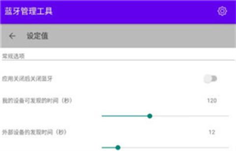 蓝牙管理工具[图2]
