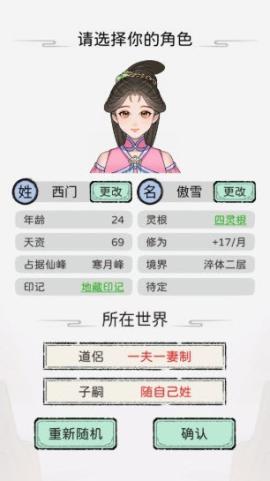 修仙世家模拟器[图1]
