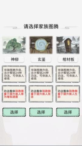 修仙世家模拟器[图3]