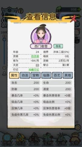 修仙世家模拟器[图4]