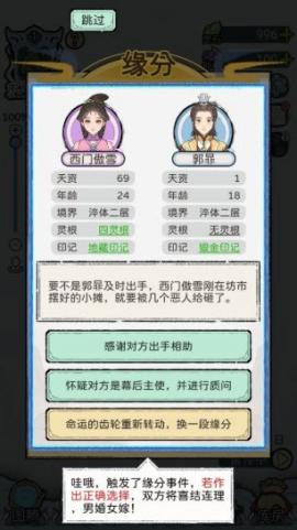 修仙世家模拟器[图5]