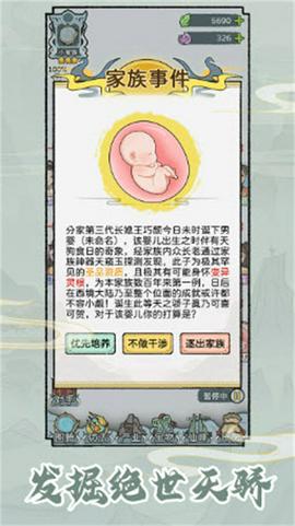 修仙世家模拟器截图3