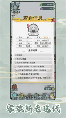 修仙世家模拟器截图4