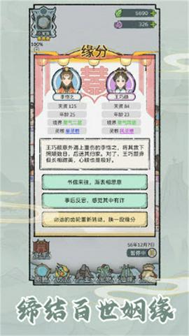 修仙世家模拟器截图5