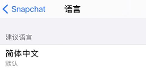 snapchat相机[图4]