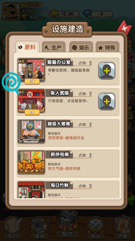 动物联盟大探索官方版[图3]