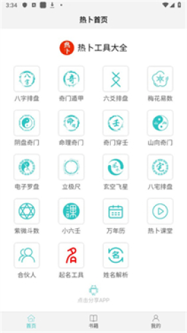 热卜八字排盘[图1]