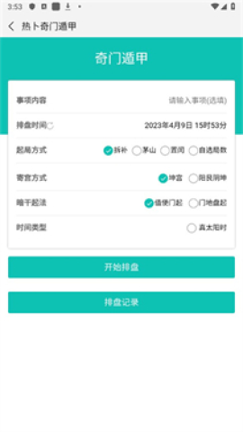 热卜八字排盘[图4]