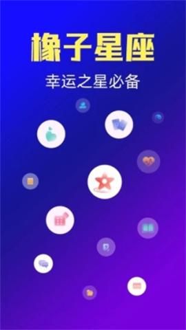 橡子星座[图6]