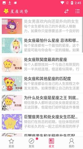 星座运势[图1]