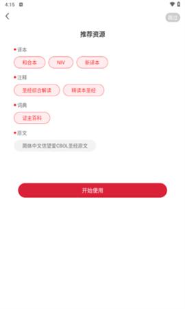 主内圣经2025[图2]