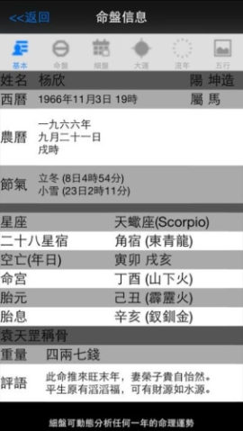 论八字[图1]