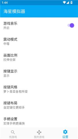 海星模拟器2025[图2]