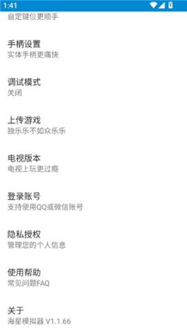 海星模拟器2025[图3]
