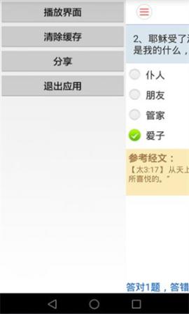 精读圣经朗读版[图1]