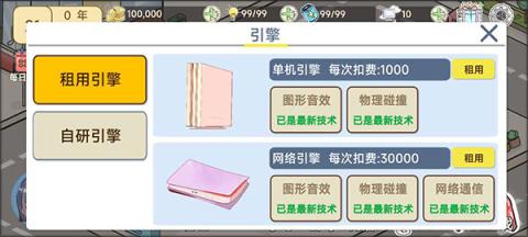模拟游戏开发者2[图3]