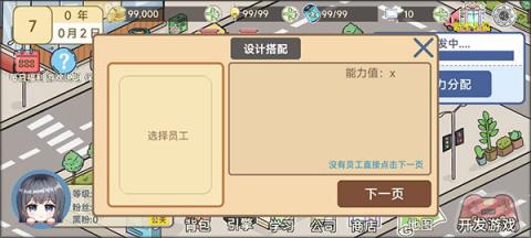 模拟游戏开发者2[图6]