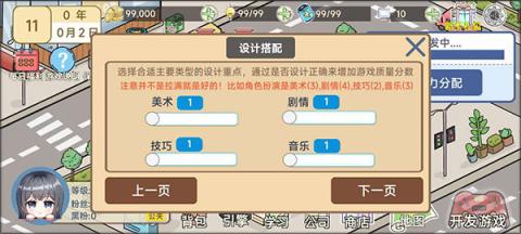 模拟游戏开发者2[图7]