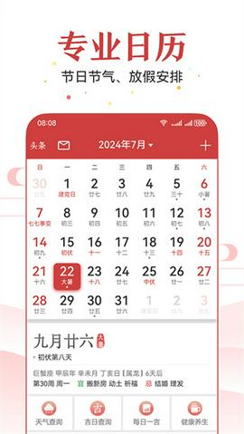 万年历截图2
