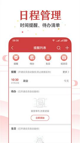 万年历截图7