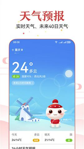万年历截图11