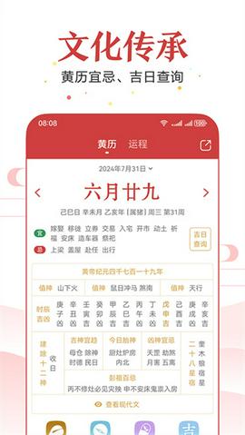 万年历截图12