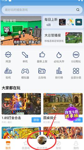 悟饭游戏厅电脑版[图1]
