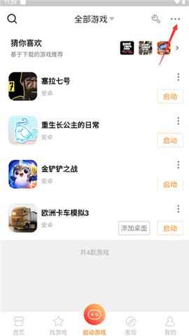 悟饭游戏厅电脑版[图2]