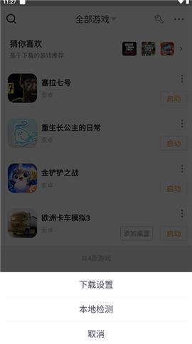 悟饭游戏厅电脑版[图3]