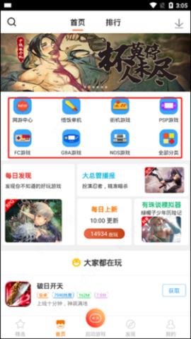 悟饭游戏厅电脑版[图4]