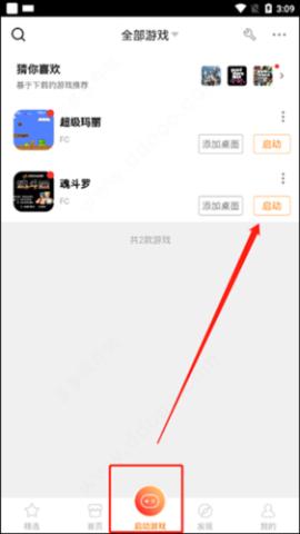 悟饭游戏厅电脑版[图7]