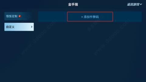 悟饭游戏厅电脑版[图10]
