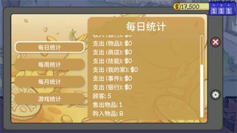 当铺人生2最新版[图2]
