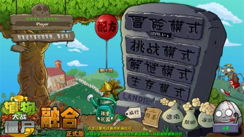 植物大战僵尸融合版2025[图1]