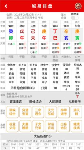 诚易排盘app下载1.22[图1]