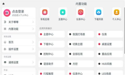 嘟嘟桌面车机版[图1]